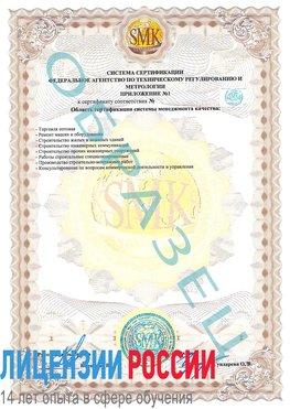 Образец сертификата соответствия (приложение) Керчь Сертификат ISO 9001
